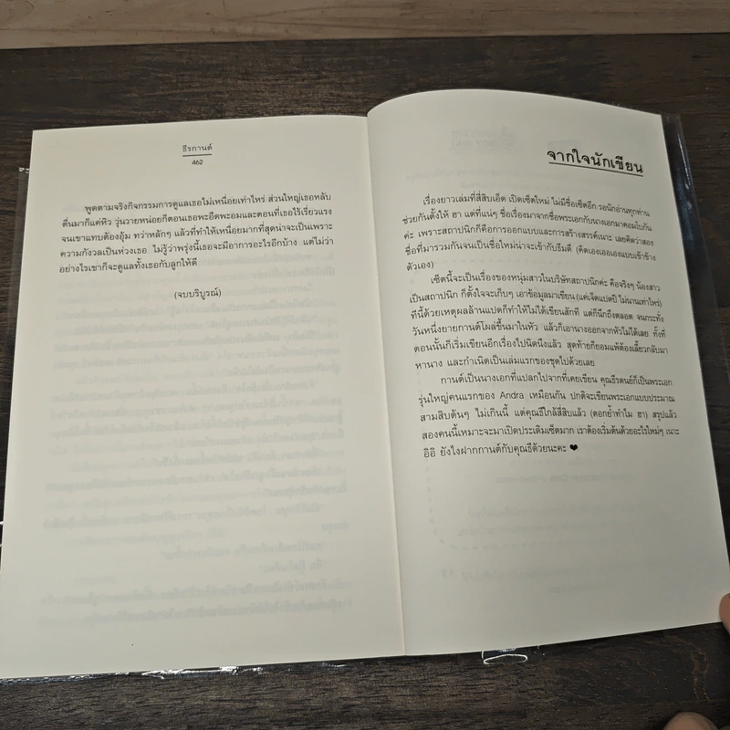 ธีรกานต์ - Andra รูปที่ 8