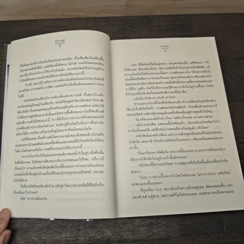 ธีรกานต์ - Andra รูปที่ 7