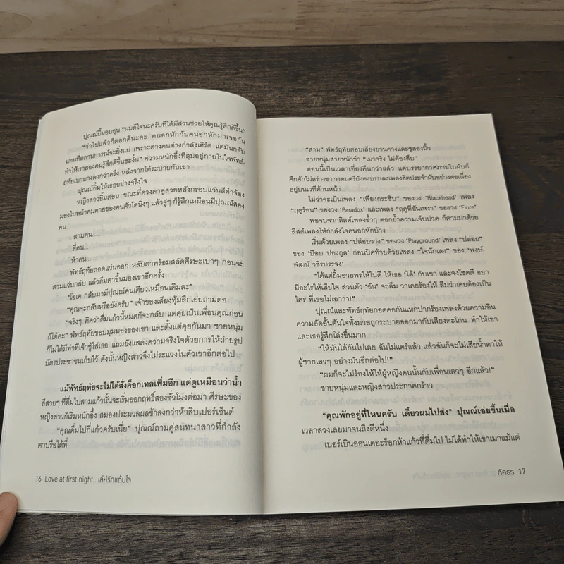 Love at first night เล่ห์รักแต้มใจ - ภัคธร รูปที่ 7