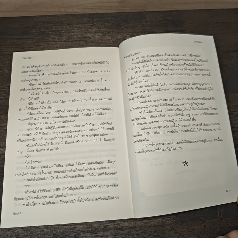 ธารแสงดาว - ทักษิณา รูปที่ 8