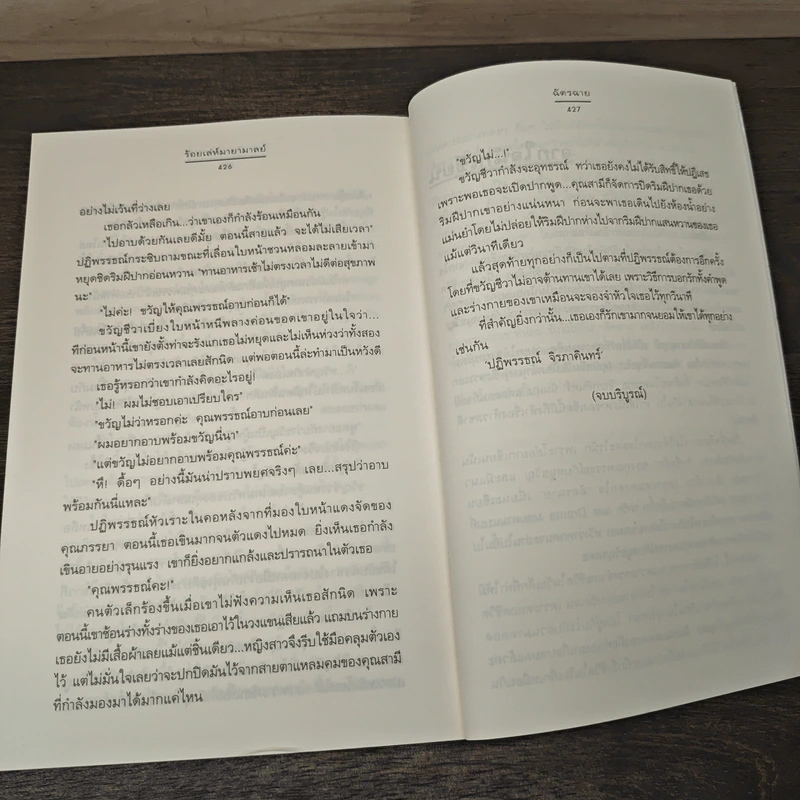 ร้อยเล่ห์มายามาลย์ ชุด ดอกไม้ลายพยัคฆ์ - ฉัตรฉาย รูปที่ 8