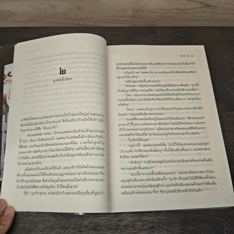 เพ(ร)าะรัก - ผักบุ้ง รูปที่ 7