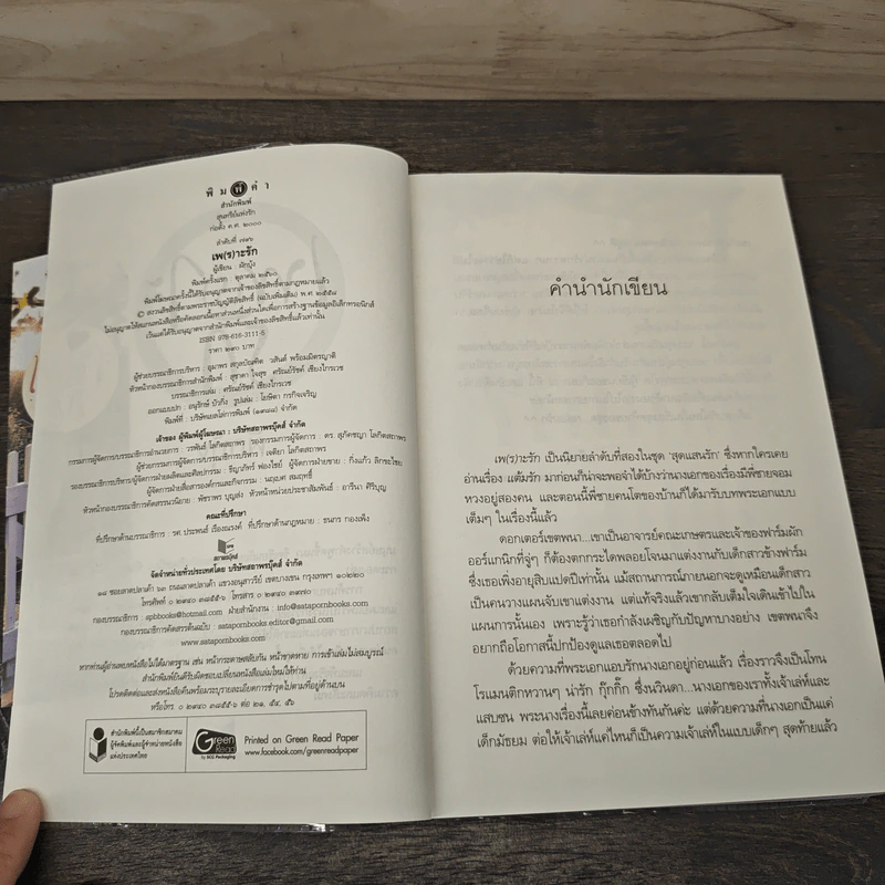 เพ(ร)าะรัก - ผักบุ้ง รูปที่ 6