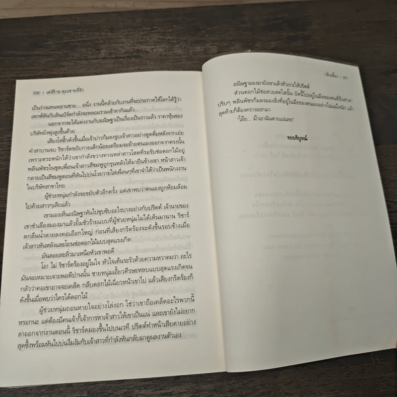 เล่ห์ร้ายคุณชายที่รัก - กลิ่นเอื้อง รูปที่ 8