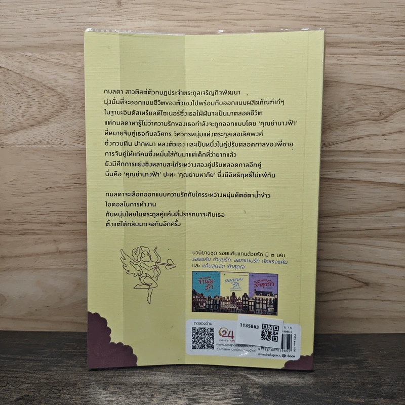 ออกแบบรักหักแรงแค้น - แพรณัฐ รูปที่ 5