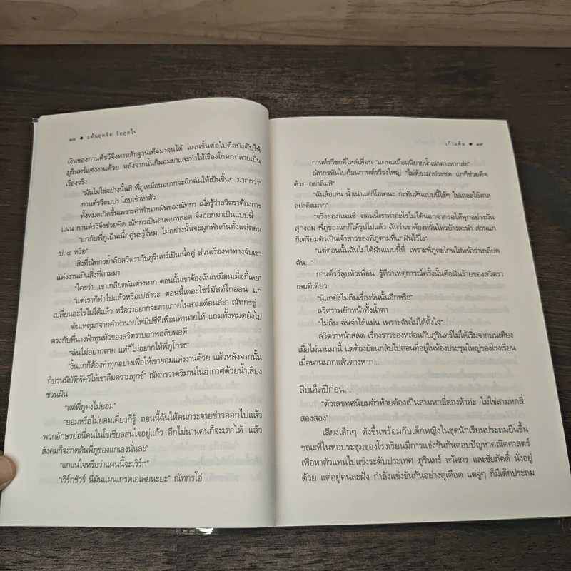 แค้นสุดจิต รักสุดใจ - เก้าแต้ม รูปที่ 7