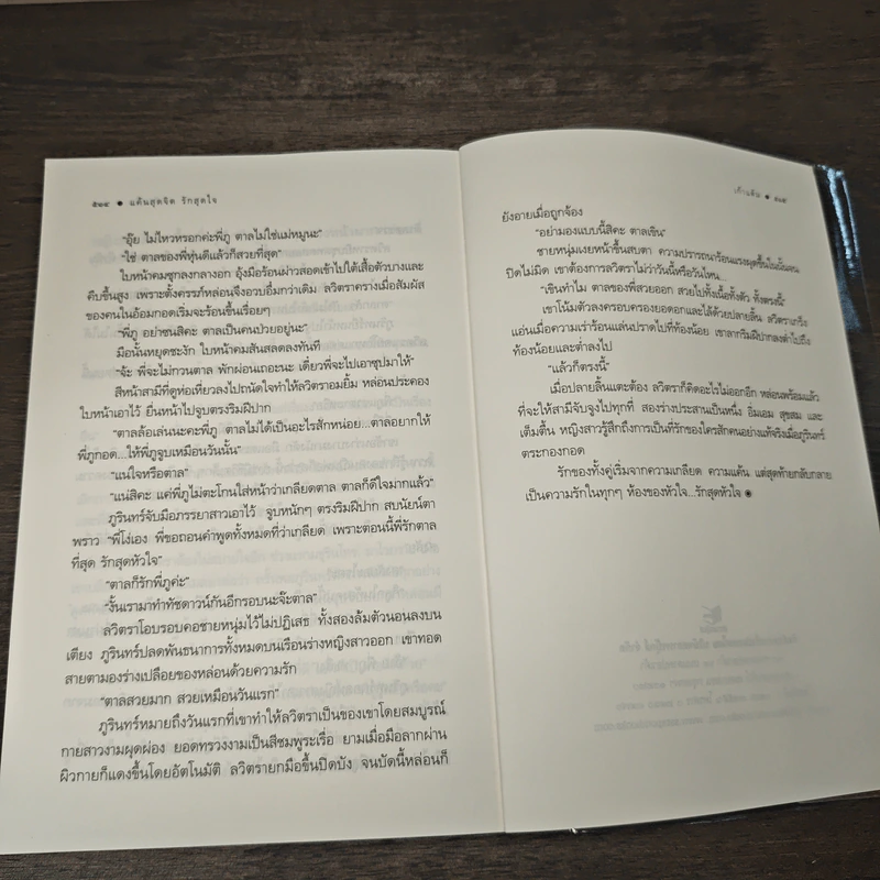 แค้นสุดจิต รักสุดใจ - เก้าแต้ม รูปที่ 8