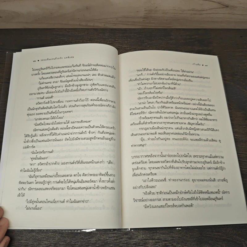 รอยแค้นแทนด้วยรัก บทพิเศษ - ซ่อนกลิ่น, แพรณัฐ รูปที่ 7