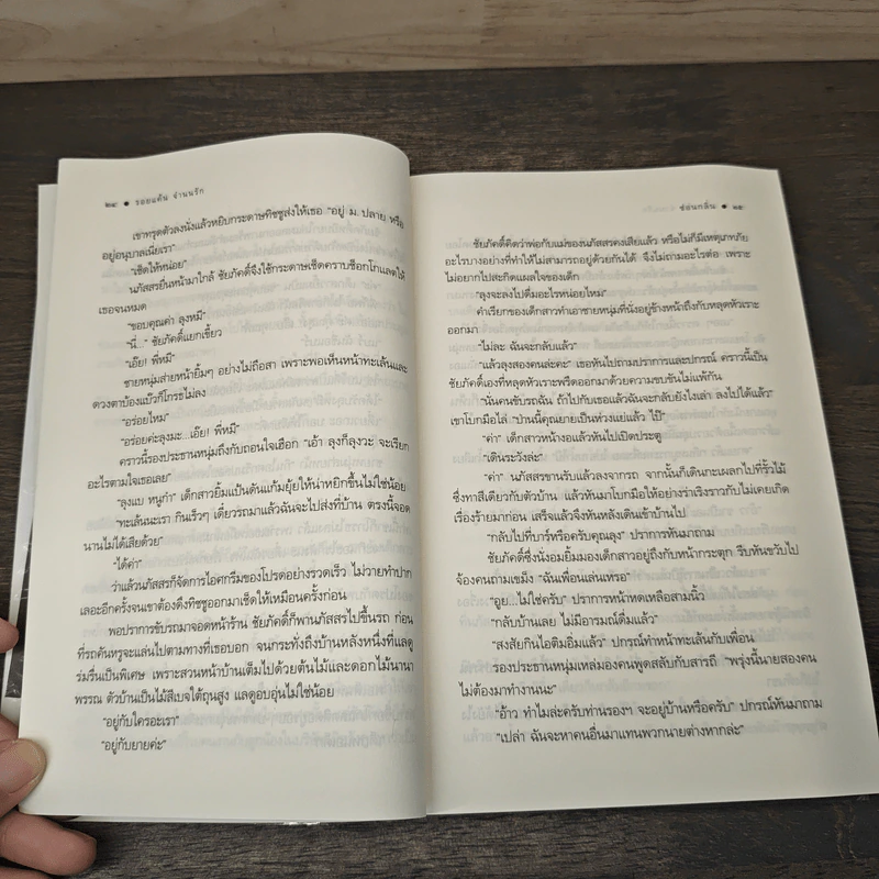 รอยแค้นจำนนรัก - ซ่อนกลิ่น รูปที่ 7