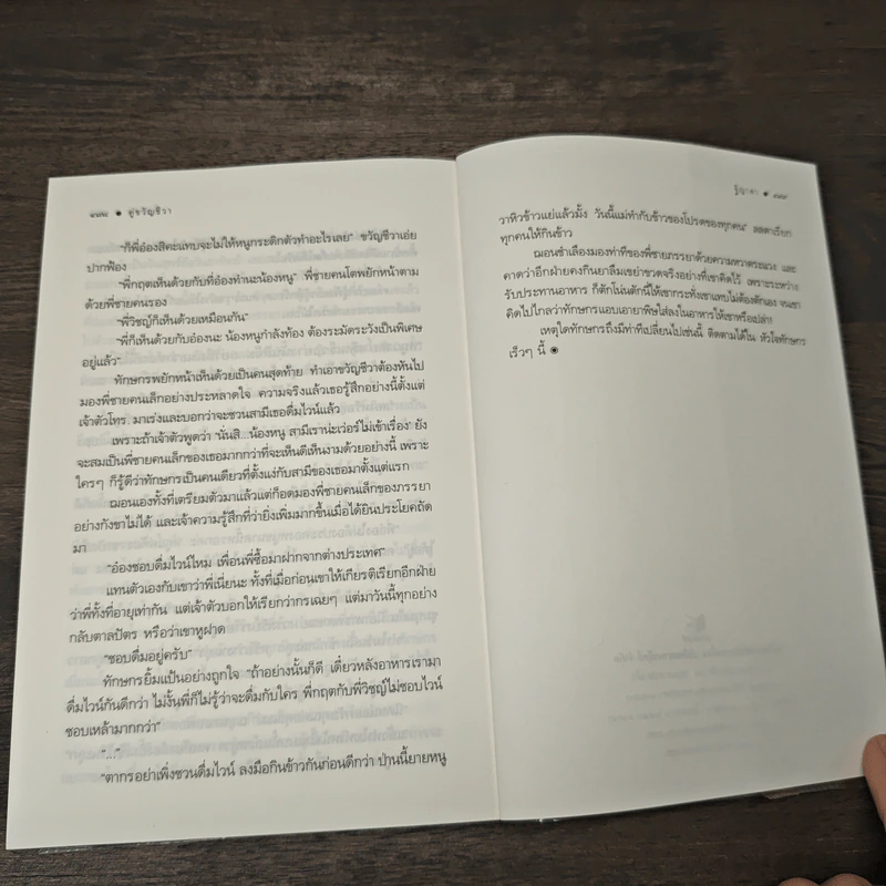 คู่ขวัญชีวา - ฐิญาดา รูปที่ 8