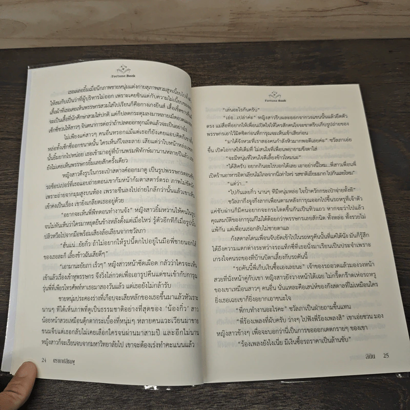 ตราบาปสีชมพู - ลินิน รูปที่ 7