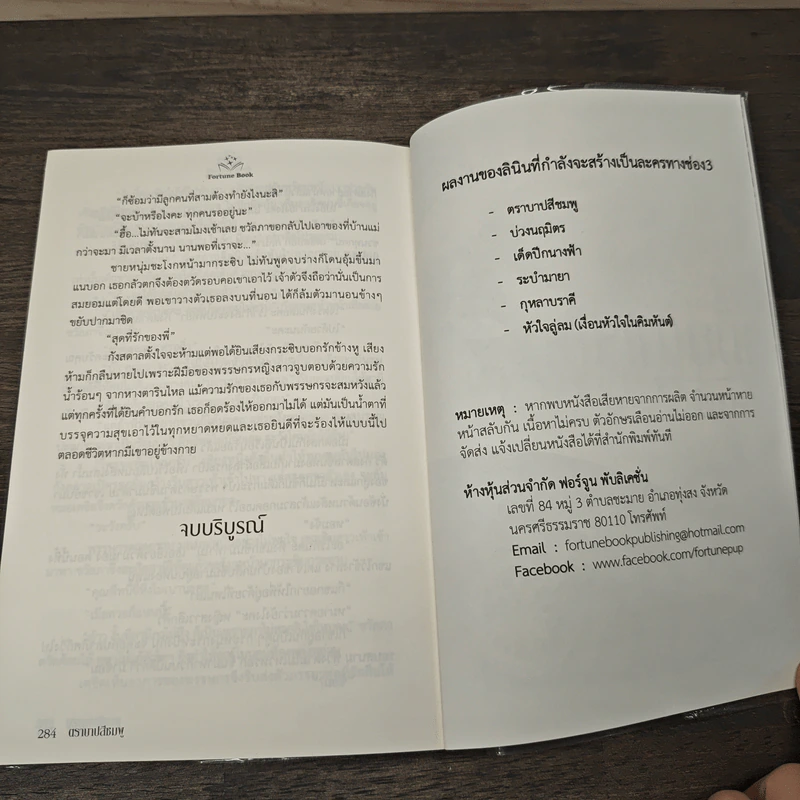 ตราบาปสีชมพู - ลินิน รูปที่ 8