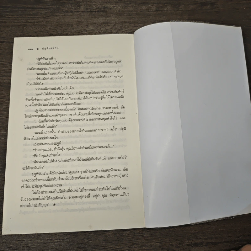 ปฐพีเล่ห์รัก - ร่มแก้ว รูปที่ 8