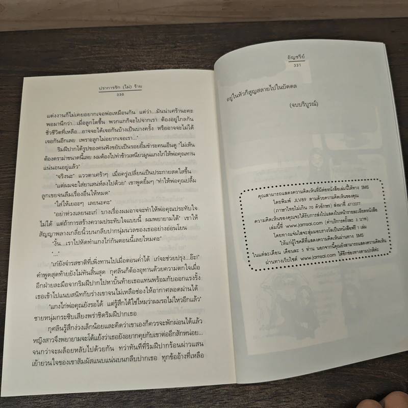 ปราการรัก(ไม่)ร้าย - อัญชรีย์ รูปที่ 8