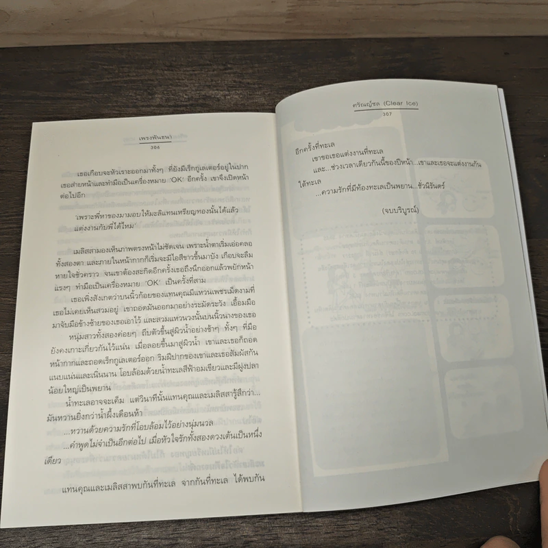 เพรงพันธนา - ศรัณณ์ชล (Clear Ice) รูปที่ 8