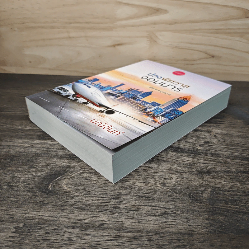 บ่วงพิศวาสจอมมาร - มณีจันท์ รูปที่ 3