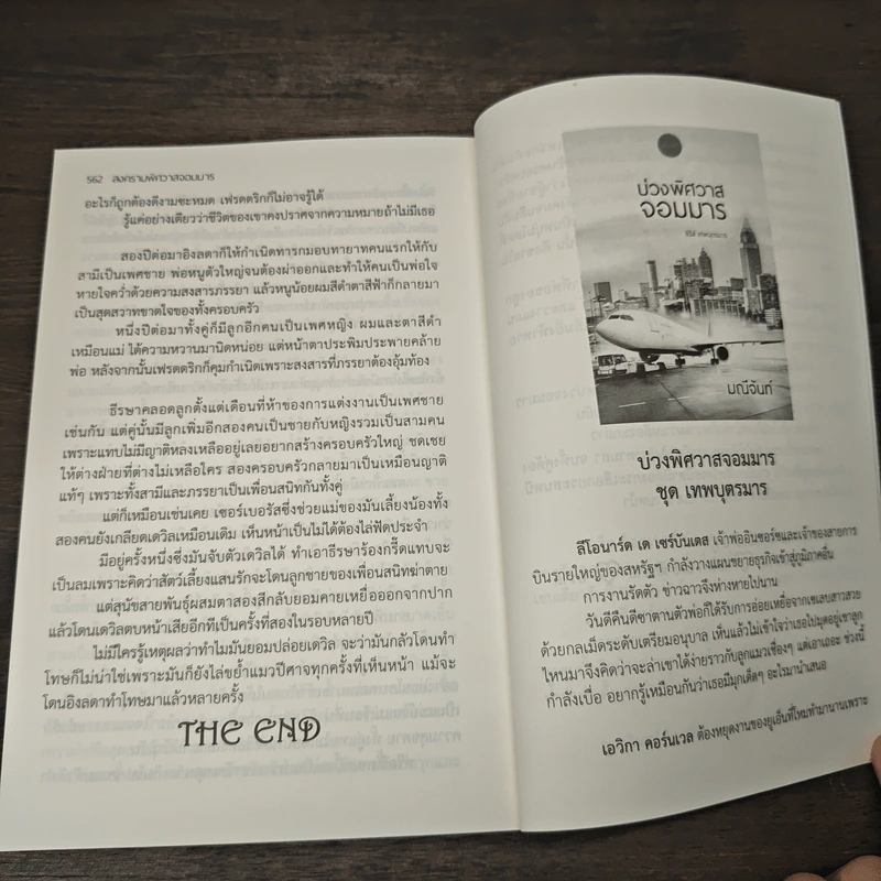 สงครามพิศวาสจอมมาร ชุด เทพบุตรมาร - มณีจันท์ รูปที่ 8