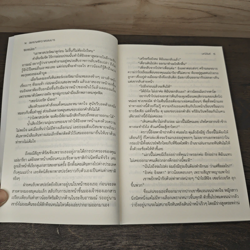 สงครามพิศวาสจอมมาร ชุด เทพบุตรมาร - มณีจันท์ รูปที่ 7