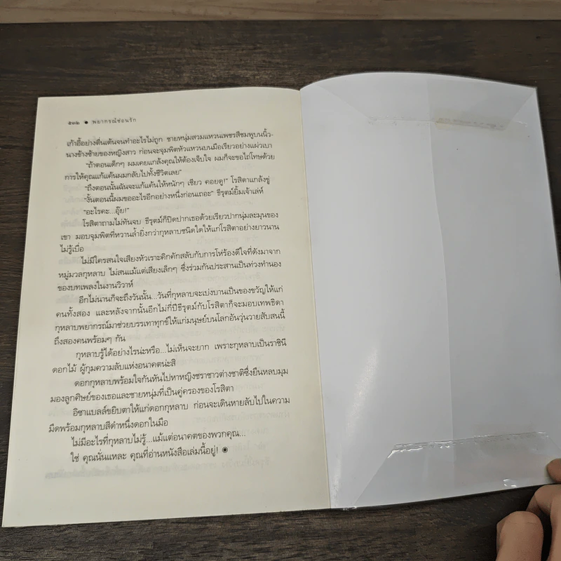 พยากรณ์ซ่อนรัก - แพรณัฐ รูปที่ 8