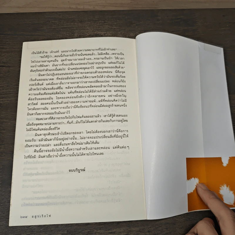 หัวใจศิลา - นาวิกา รูปที่ 8
