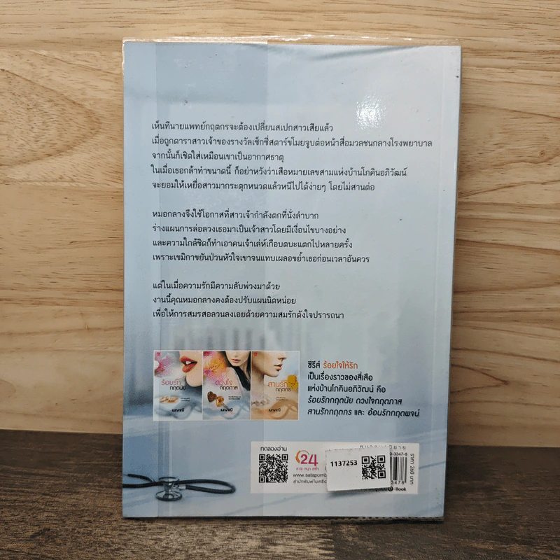 สานรักกฤตกร - เมญาณี รูปที่ 5