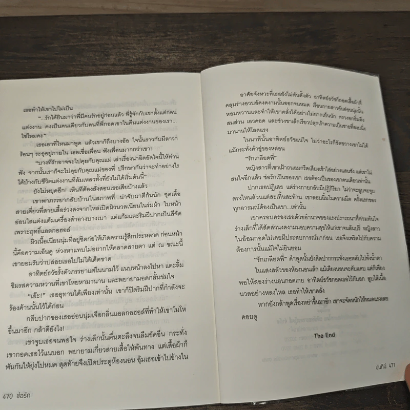 ช่อรัก - นันทินี รูปที่ 8