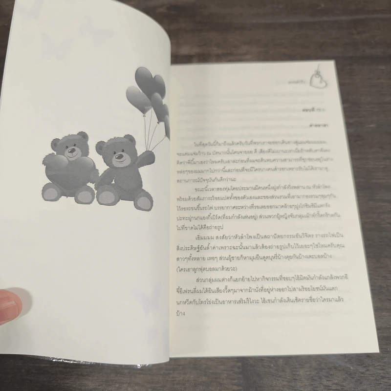 We Are ...คือ เรารักกัน 4 เล่มจบ - ทะเลหัวใจ รูปที่ 7