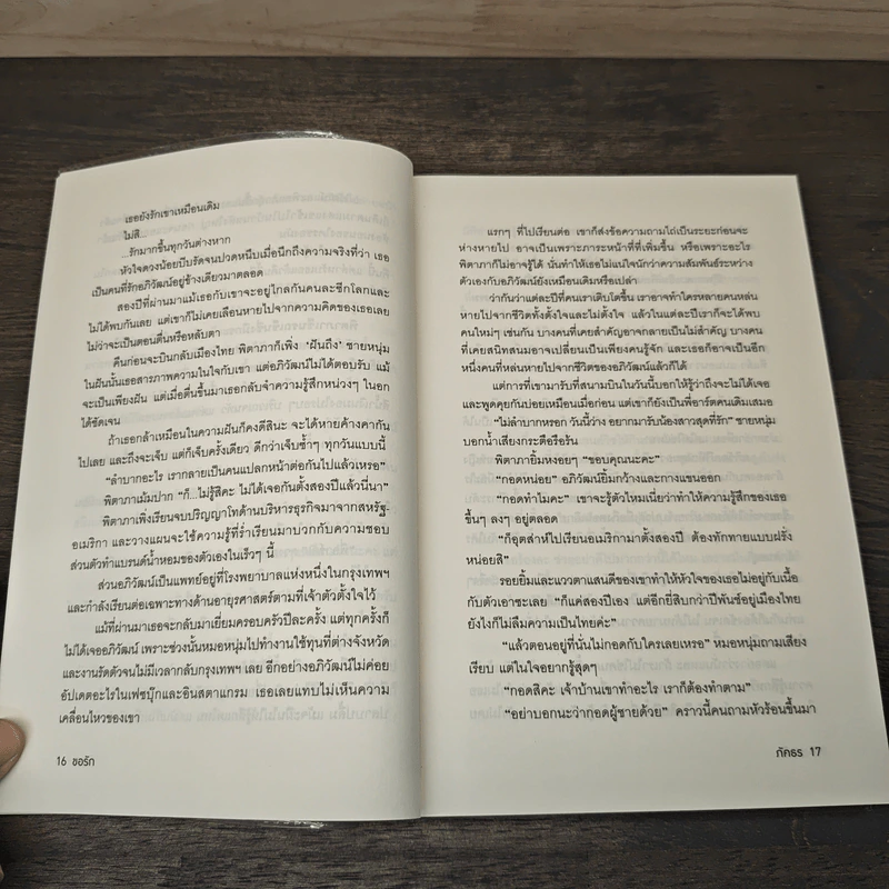 ขอรัก - ภัคธร รูปที่ 7