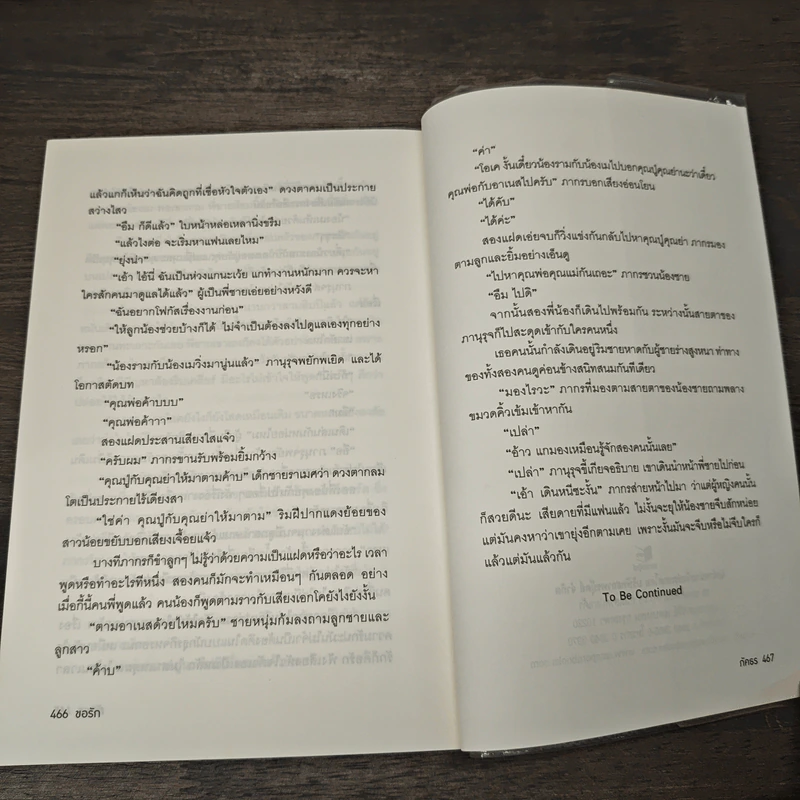 ขอรัก - ภัคธร รูปที่ 8