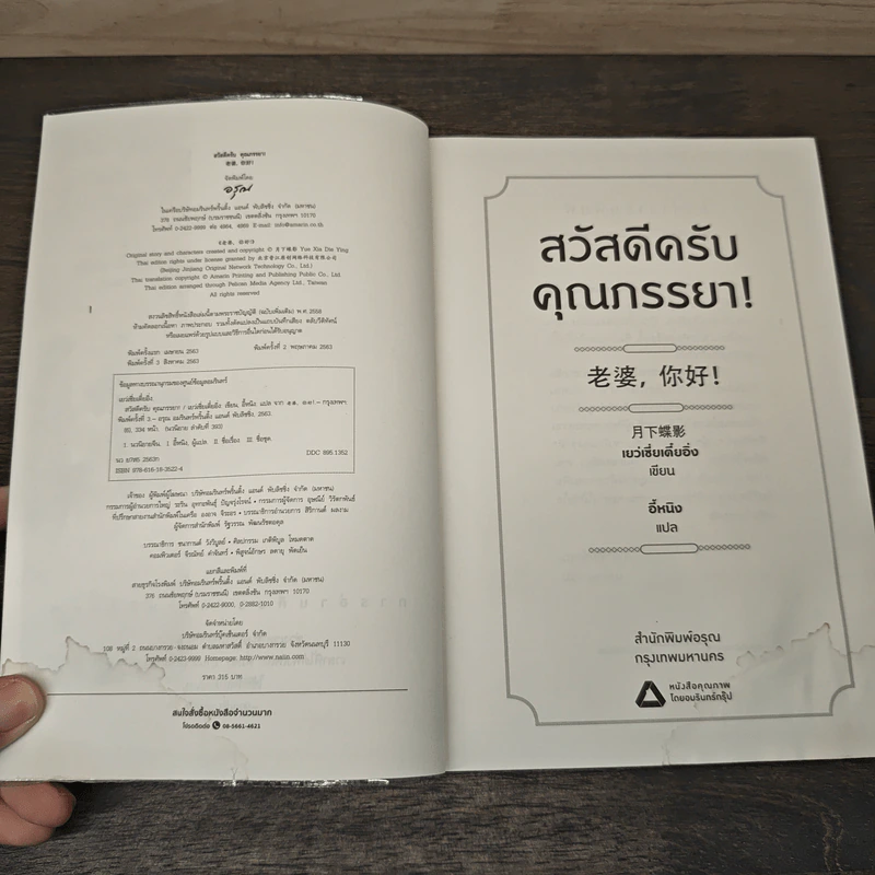 สวัสดีครับ คุณภรรยา! - เย่ว์เซี่ยเตี๋ยอิ่ง (Yue Xia Die Ying) รูปที่ 7