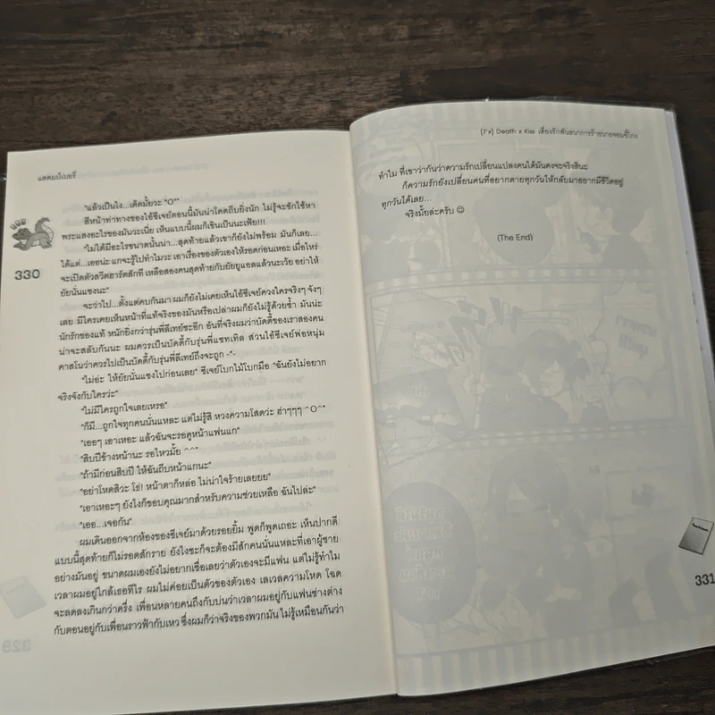 [7'x] Death x Kiss เสี่ยงรักพันธนาการร้ายนายจอมขี้โกง - แสตมป์เบอรี่ รูปที่ 8
