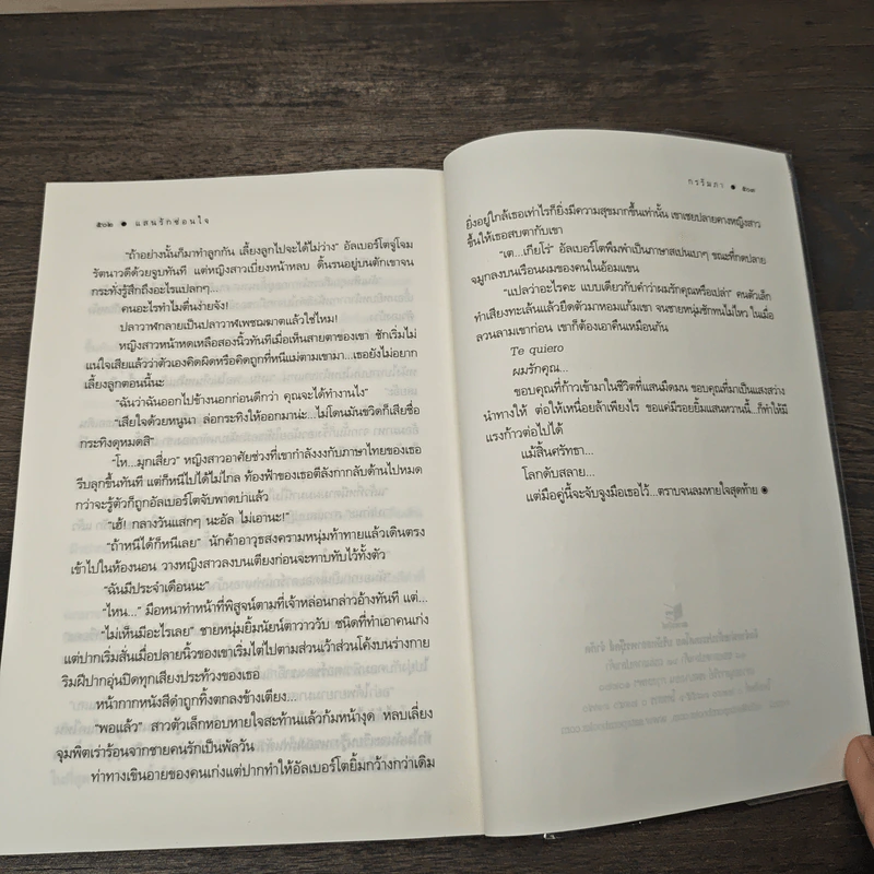 แสนรักซ่อนใจ - กรรัมภา รูปที่ 8