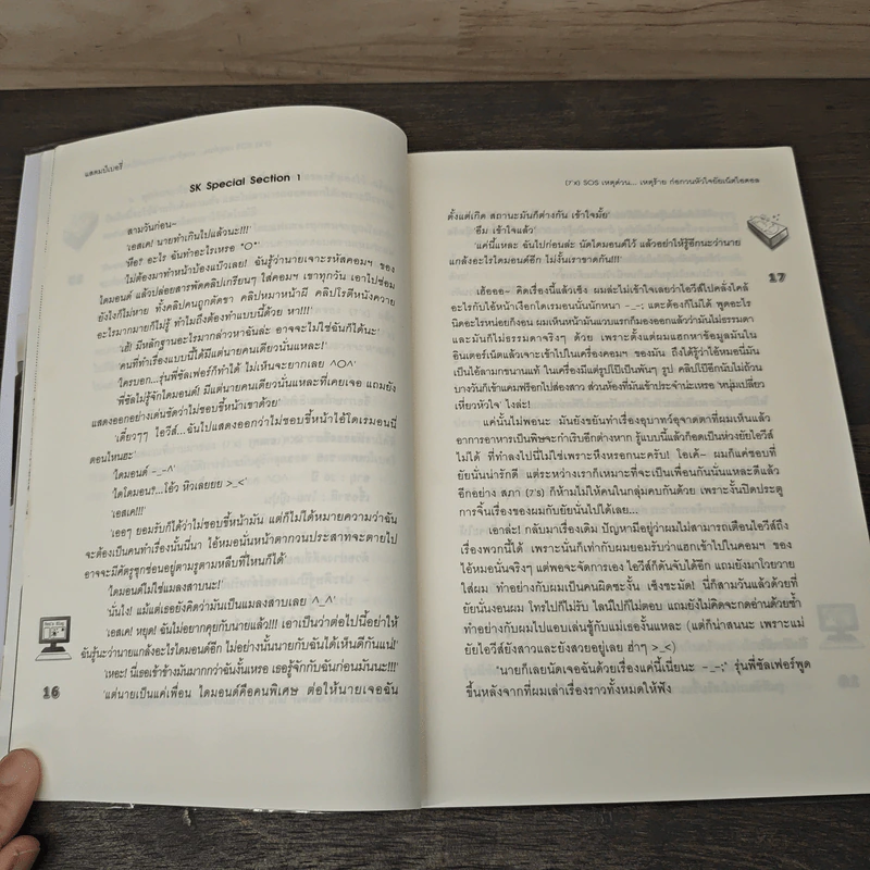 [7'x] SOS เหตุด่วน...เหตุร้ายก่อกวนหัวใจยัยเน็ตไอดอล - แสตมป์เบอรี่ รูปที่ 7