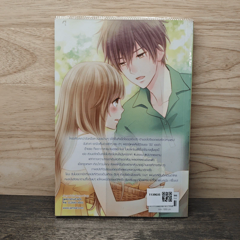 Mint To Be เขาว่ากันว่า...นายเกิดมาเพื่อเป็นของฉัน! - May112 รูปที่ 5