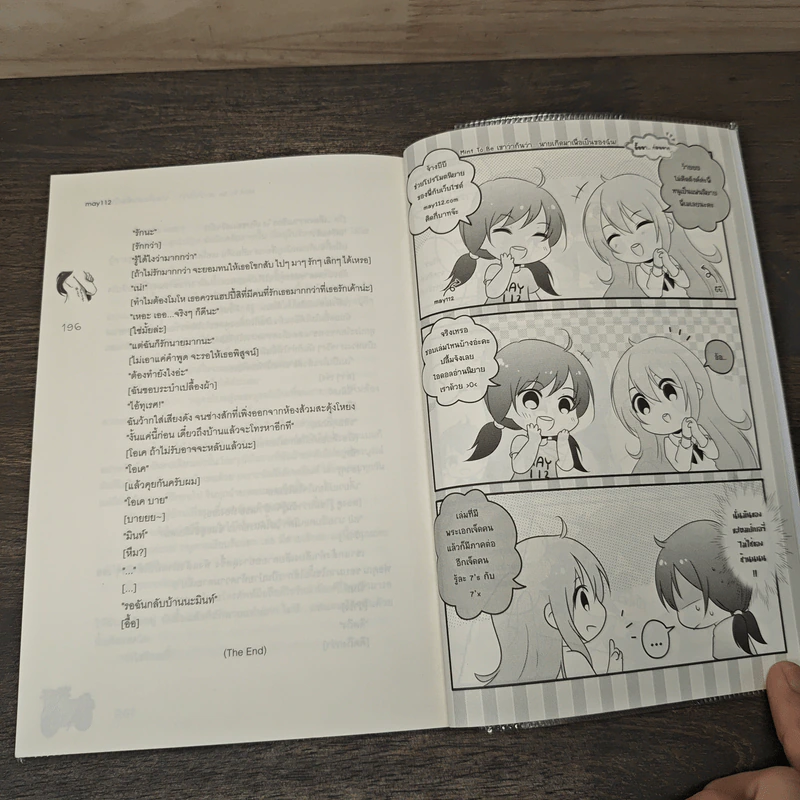 Mint To Be เขาว่ากันว่า...นายเกิดมาเพื่อเป็นของฉัน! - May112 รูปที่ 8