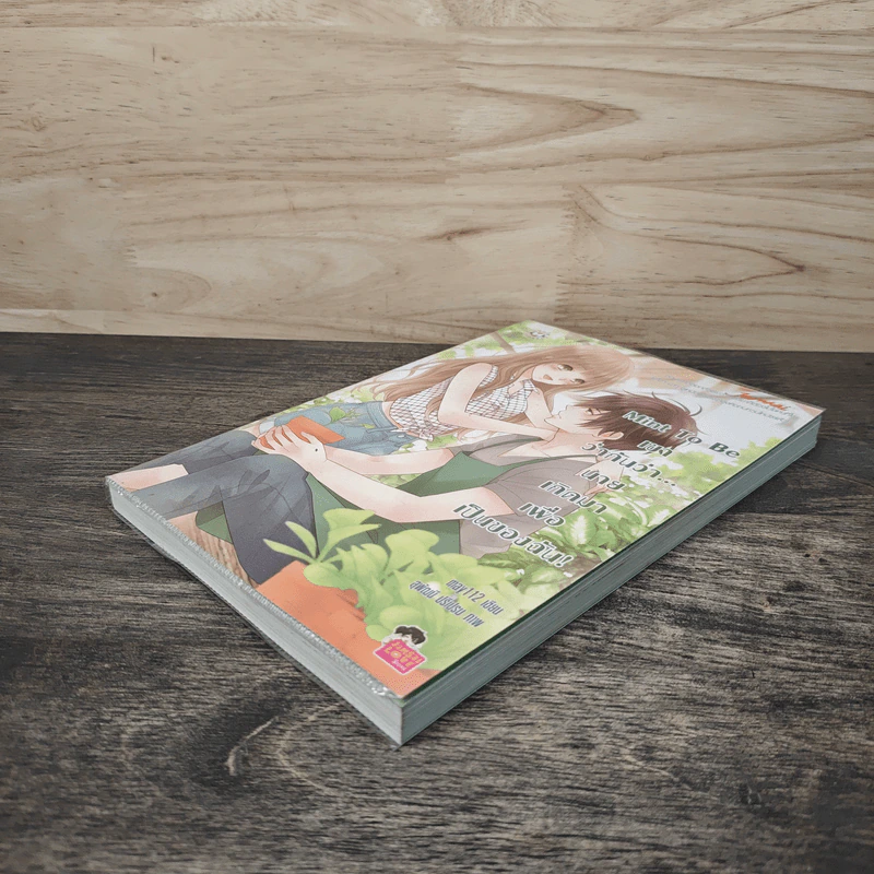 Mint To Be เขาว่ากันว่า...นายเกิดมาเพื่อเป็นของฉัน! - May112 รูปที่ 3