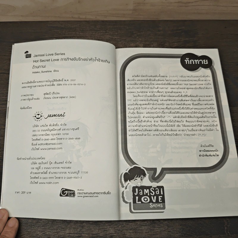 Hot Secret Love ภารกิจขยับรักเขย่าหัวใจร้ายเกินต้านทาน! - Hideko_Sunshine รูปที่ 6