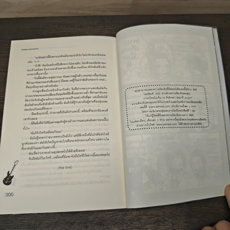 Hot Secret Love ภารกิจขยับรักเขย่าหัวใจร้ายเกินต้านทาน! - Hideko_Sunshine รูปที่ 8