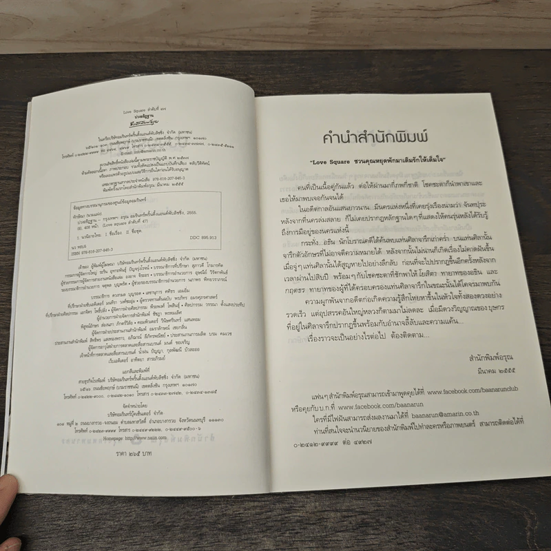 บ่วงอธิฏฐาน - ทักษิณา รูปที่ 6