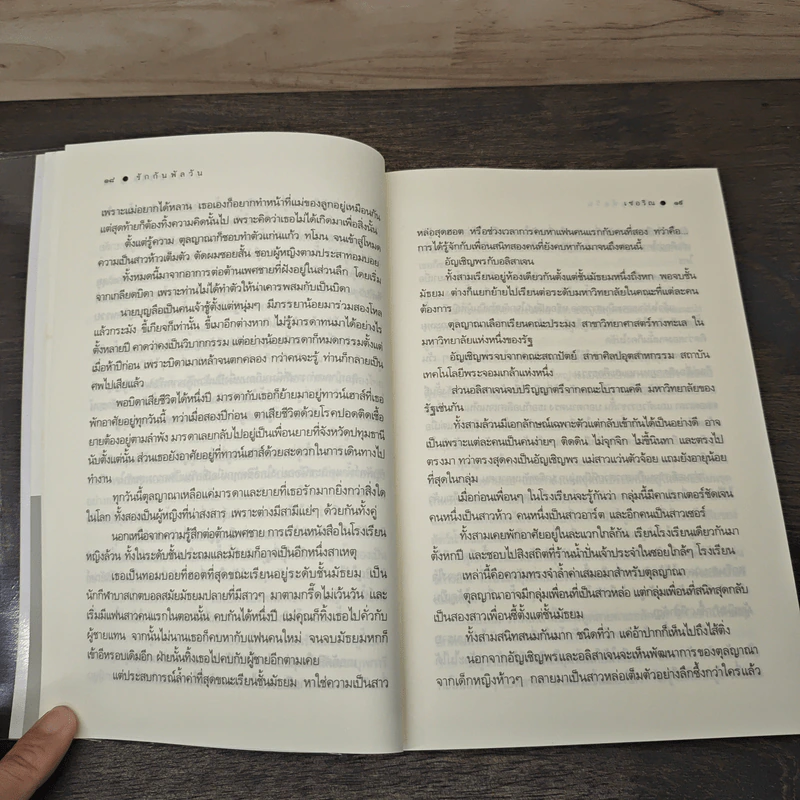 รักกันพัลวัน - เชอริณ รูปที่ 7