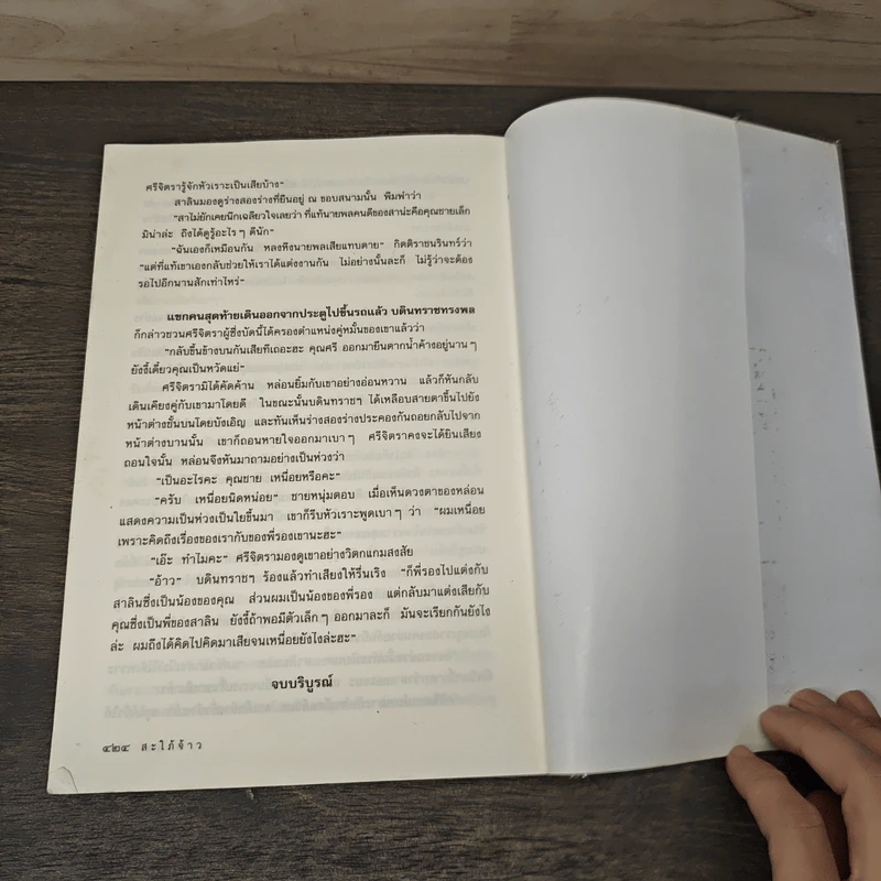 สะใภ้จ้าว - รจนา รูปที่ 8