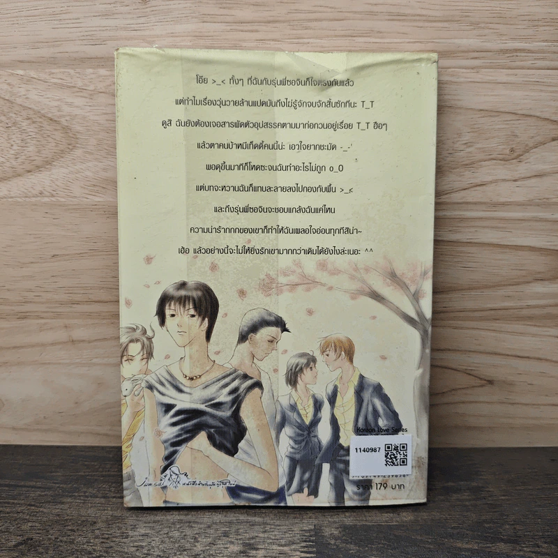 รักเต็มร้อยจากเท็ดดี้บอยสุดเฮ้ว เล่ม 2 - Silver Ring รูปที่ 5