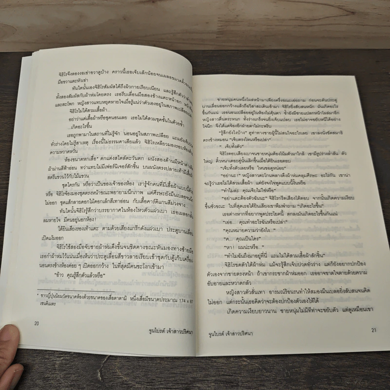 เจ้าสาวปริศนา - โนะนามิ อาสะ รูปที่ 8
