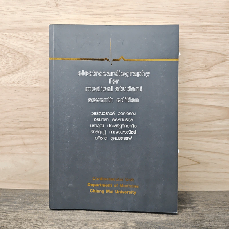 Electrocardiography for medical student sixth edition - อภิชาต สุคนธสรรพ์ รูปที่ 1