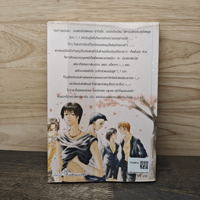 รักเต็มร้อยจากเท็ดดี้บอยสุดเฮ้ว เล่ม 1 - Silver Ring รูปที่ 5