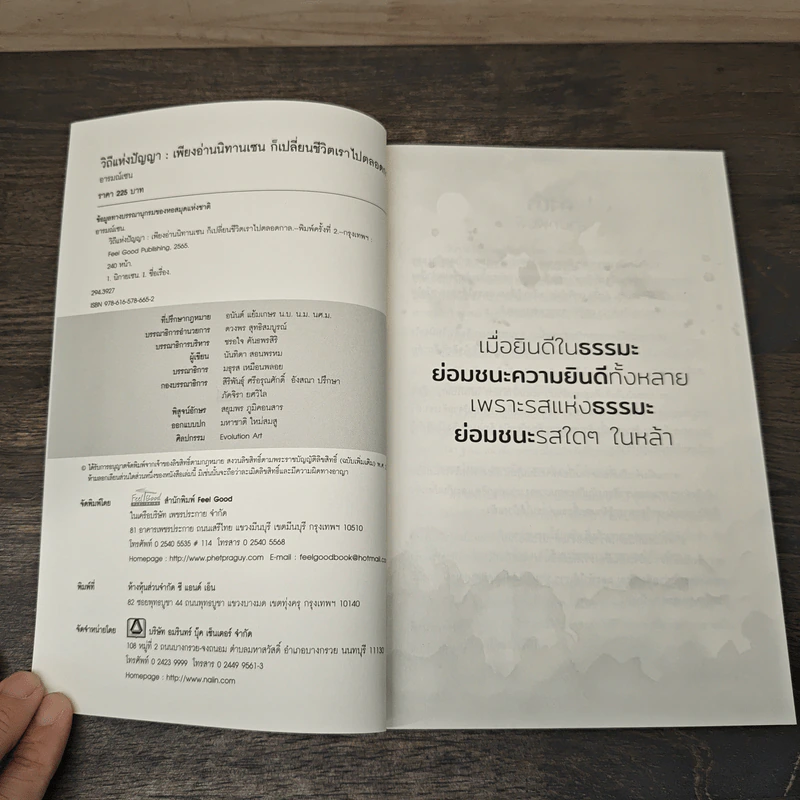 วิถีแห่งปัญญา : เพียงอ่านนิทานเซน ก็เปลี่ยนชีวิตเราไปตลอดกาล - อารมณ์เซน รูปที่ 6