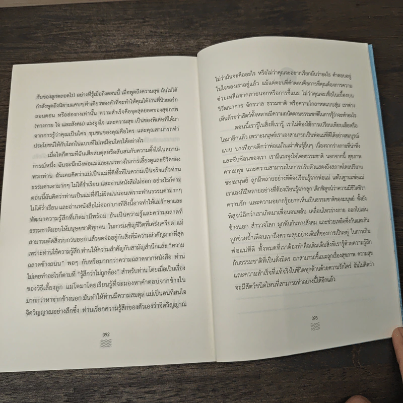 เลี้ยงลูกแบบโลมา The Dolphin Way - แพทย์หญิงชิมิ เค.คัง รูปที่ 9