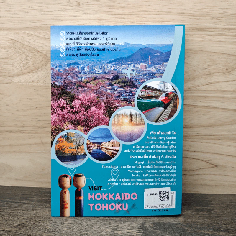 Visit Hokkaido Tohoku เที่ยวฮอกไกโด-โทโฮกุ - อดิศักดิ์ จันทร์ดวง รูปที่ 5