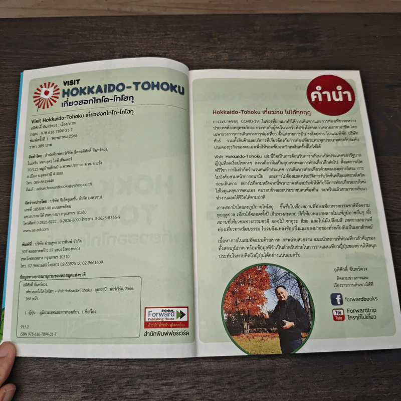 Visit Hokkaido Tohoku เที่ยวฮอกไกโด-โทโฮกุ - อดิศักดิ์ จันทร์ดวง รูปที่ 6