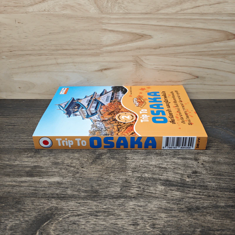 Trip To OSAKA เที่ยวโอซาก้า และภูมิภาคคันไซ - สิรภพ มหรรฆสุวรรณ รูปที่ 2